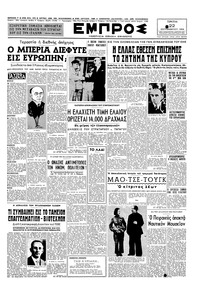 Εμπρός 22/09/1953 