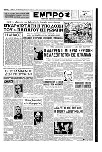 Εμπρός 24/09/1953 