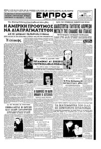 Εμπρός 25/09/1953 