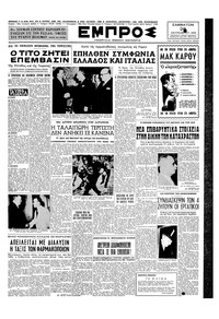 Εμπρός 26/09/1953 