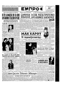 Εμπρός 30/09/1953 