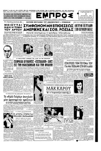 Εμπρός 02/10/1953 