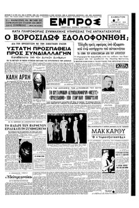 Εμπρός 03/10/1953 