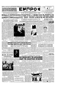 Εμπρός 04/10/1953 