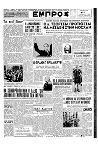 Εμπρός 08/10/1953 
