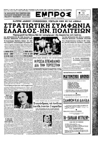 Εμπρός 13/10/1953 