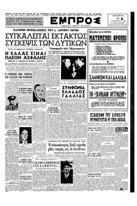 Εμπρός 14/10/1953 