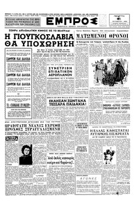 Εμπρός 15/10/1953 
