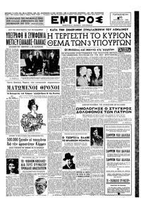 Εμπρός 16/10/1953 