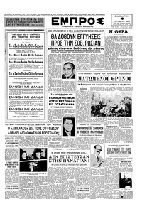 Εμπρός 17/10/1953 