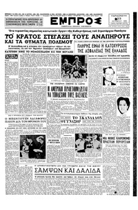 Εμπρός 23/10/1953 