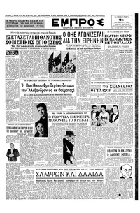 Εμπρός 24/10/1953 
