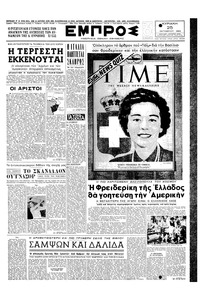 Εμπρός 25/10/1953 