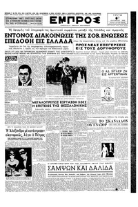 Εμπρός 27/10/1953 