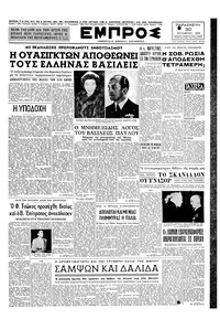 Εμπρός 30/10/1953 