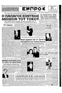Εμπρός 31/10/1953 