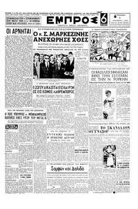 Εμπρός 01/11/1953 
