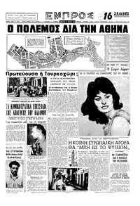 Εμπρός 18/07/1959 