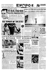 Εμπρός 25/07/1959 