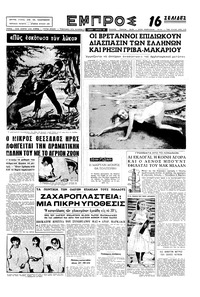 Εμπρός 01/08/1959 