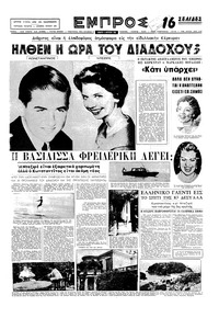 Εμπρός 08/08/1959 