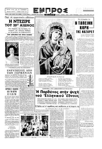 Εμπρός 15/08/1959 