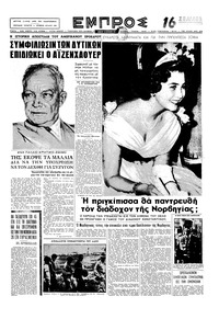Εμπρός 29/08/1959 
