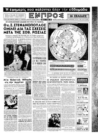 Εμπρός 04/06/1955 