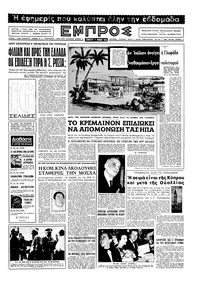 Εμπρός 11/06/1955 