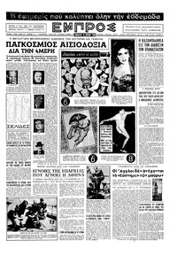 Εμπρός 16/07/1955 