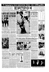 Εμπρός 23/07/1955 