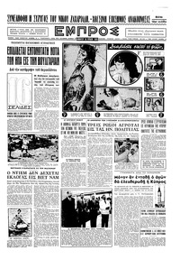 Εμπρός 30/07/1955 