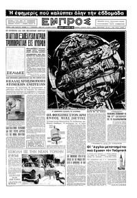 Εμπρός 06/08/1955 