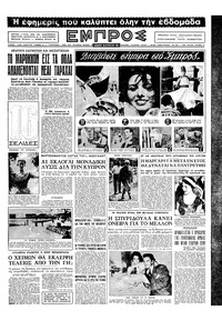 Εμπρός 20/08/1955 