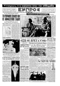 Εμπρός 03/09/1955 