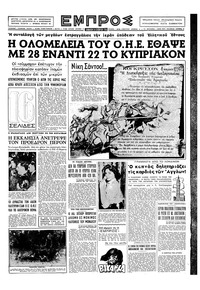 Εμπρός 24/09/1955 