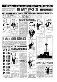 Εμπρός 15/10/1955 
