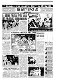 Εμπρός 22/10/1955 
