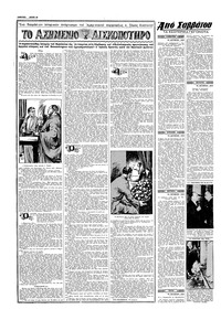 Εμπρός 29/10/1955