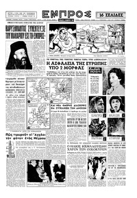 Εμπρός 05/11/1955 