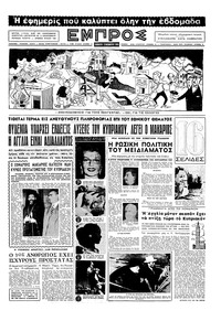 Εμπρός 12/11/1955 