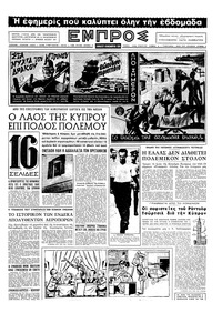 Εμπρός 19/11/1955 