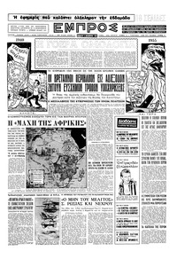 Εμπρός 03/12/1955 