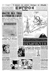 Εμπρός 10/12/1955 