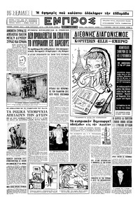 Εμπρός 17/12/1955 