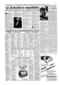 Εμπρός 24/12/1955