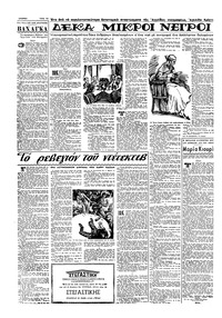 Εμπρός 24/12/1955