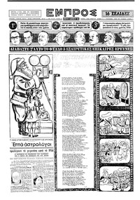 Εμπρός 31/12/1955 
