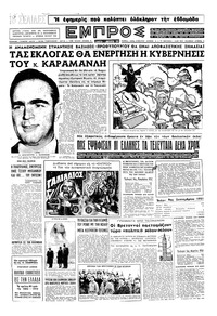 Εμπρός 07/01/1956 