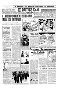 Εμπρός 21/01/1956 